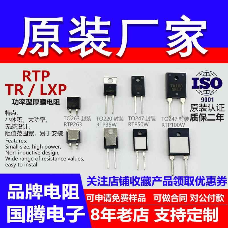 RTP厚膜大功率无感电阻射频负载采样10W35W50W100W欧 TO220 TO247