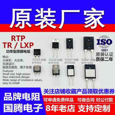 RTP厚膜大功率无感电阻射频负载采样10W35W50W100W欧 TO220 TO247