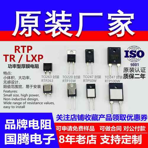 RTP厚膜大功率无感电阻射频负载采样10W35W50W100W欧 TO220 TO247
