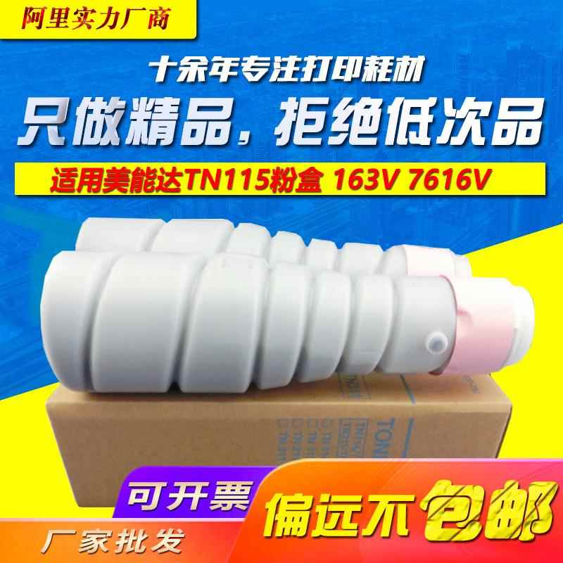 剑峰 适用美能达TN115粉盒7616V 163V 7622 183V TN114复印机粉盒
