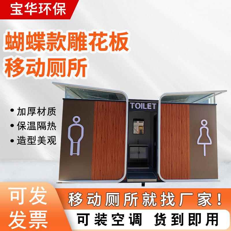蝴蝶款雕花板移动厕所环保洗手间户外公园小区生态公共移动厕所