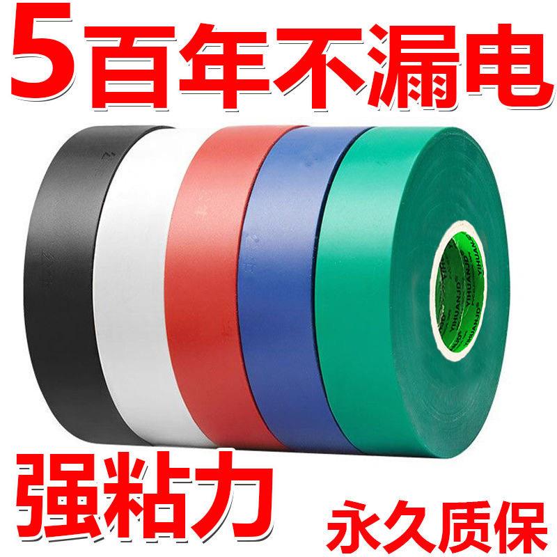 电工胶带绝缘胶带阻燃电工胶布黑色耐温耐磨超薄超粘PVC防水胶布