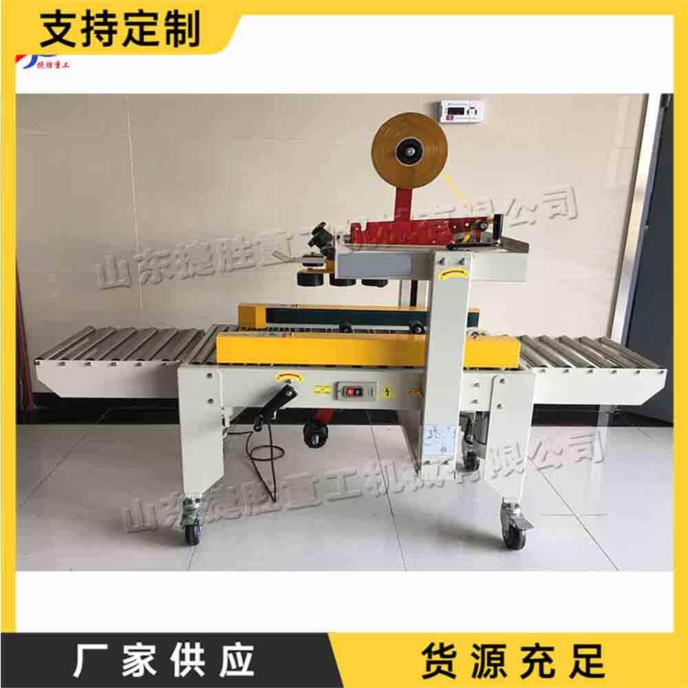 小型化胶带封箱机快递包裹封装加工设备硬纸箱用一体打包机