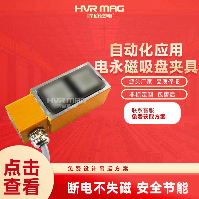 磁力夹具机械手机器人抓手电永磁吸盘电控永磁吸盘夹具电磁铁定制