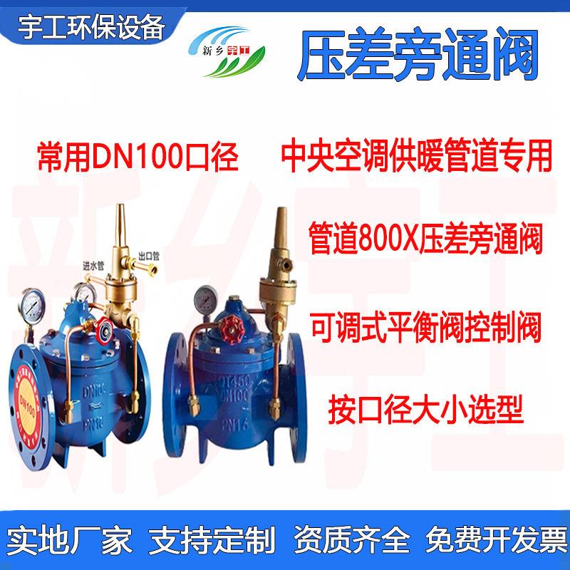 中央空调供暖通管道800X可调式水利平衡阀控制阀dn100压差旁通阀
