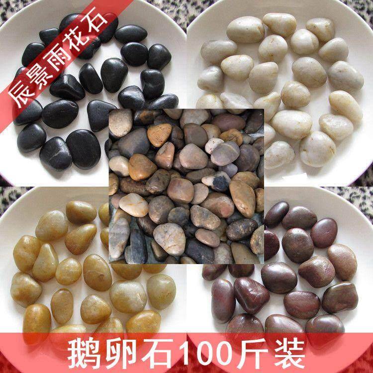 100斤天然雨花石鹅卵石黑园艺铺地铺路石头白园林庭院五彩色石子