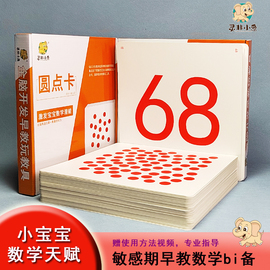 数字正红圆点闪卡杜曼儿童，0-3岁幼儿早教，卡全脑开发百点数学卡片