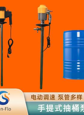 电动调速 气动 电动防爆 手提式桶泵SP-ENC-2-V不锈钢PVDF PP泵管