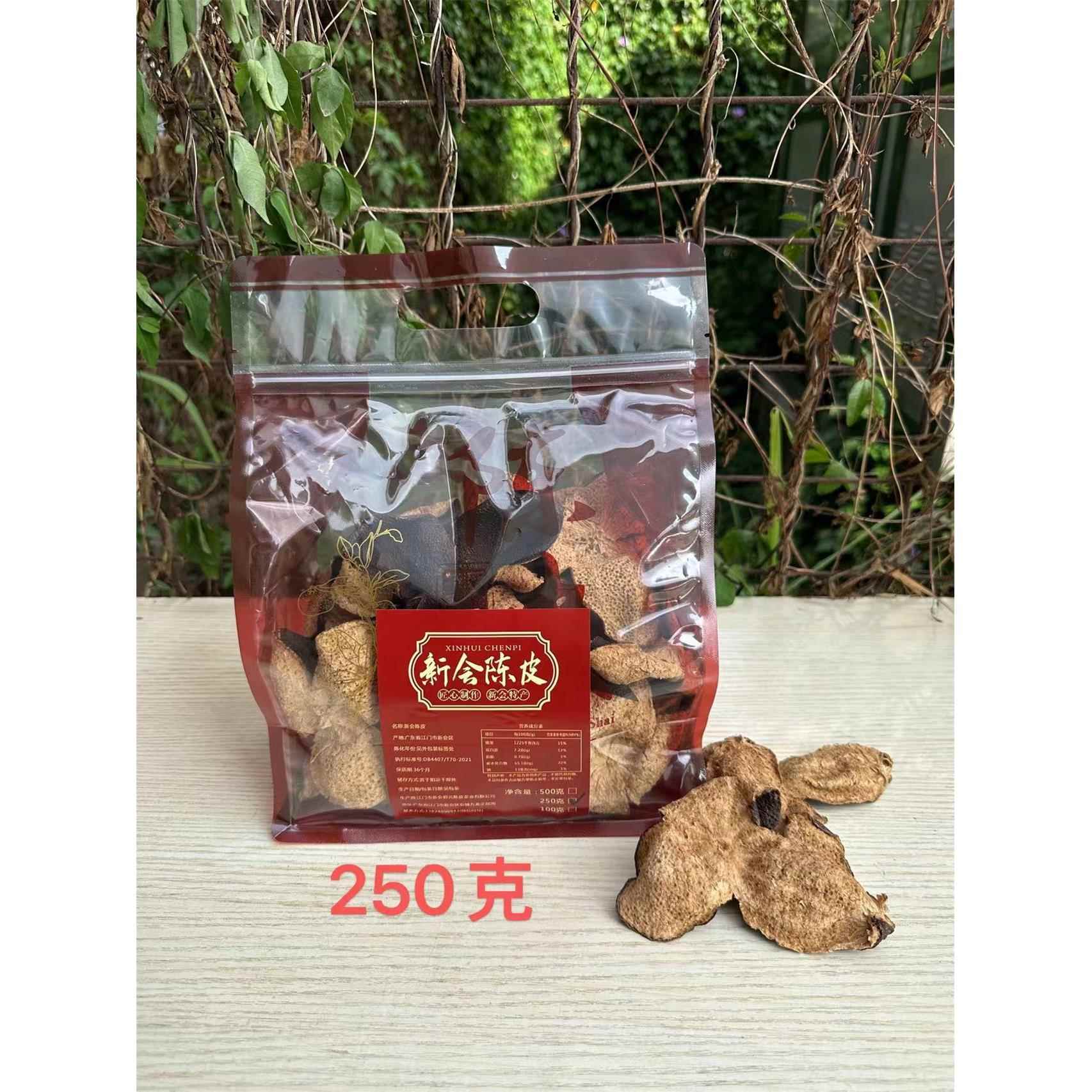 新会陈皮三刀老陈皮5年/10年/15年/20年干仓生晒自然陈皮