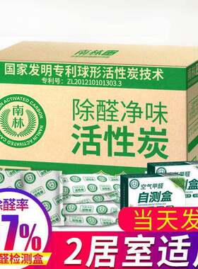 新房装修除甲醛活性炭包急入住家具除味竹炭包去味吸甲醛碳包