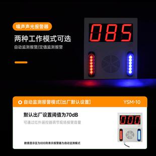 YSM 防爆安全防护小型专用 10红外遥控噪声报警器音量音调模式