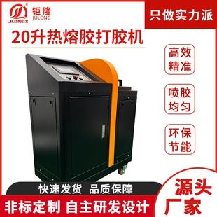 厂家供应20LPUR热熔胶打胶机胶粒胶块胶棒加热点胶涂胶机