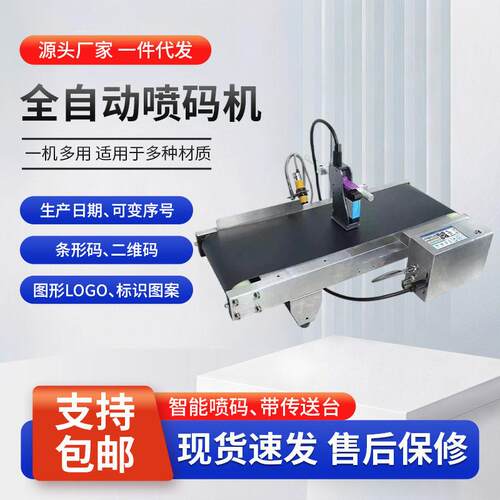 12.7mm墨盒4.p全自动小字符喷码机桌面传送台一体机可喷金属塑料