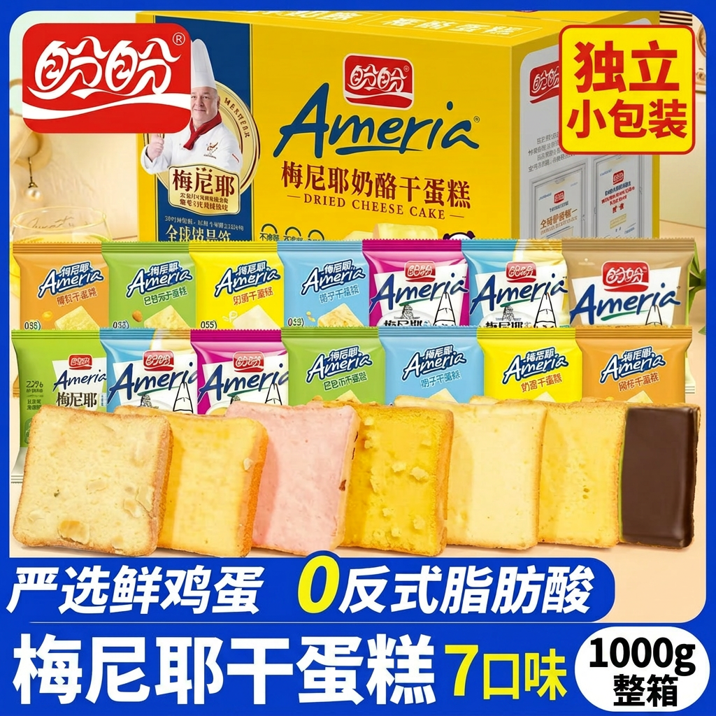 盼盼梅尼耶奶酪干蛋糕1000g整箱独立小包装早餐零食7口味