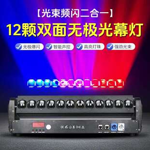 12颗250w全彩矩阵灯酒吧直播间光束频闪染色洗墙灯舞台背景光幕灯