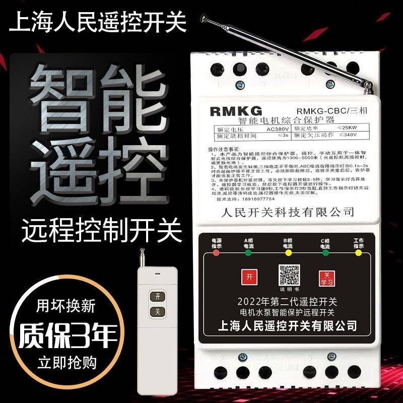 380V水泵无相线增 线遥控开 关三电机缺相远控制器氧机综合程保护