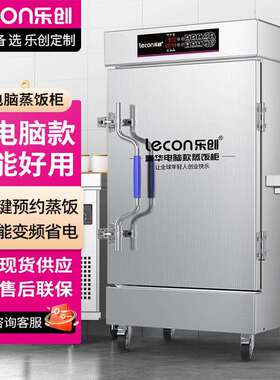 lecon/乐创蒸饭柜蒸饭车蒸箱商用蒸包炉馒头炉微电脑款LC-J-ZFW04