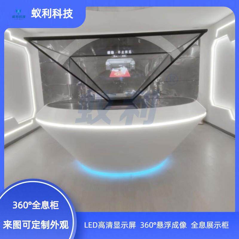360度全息立体展柜/裸眼3d全息成像展示柜/蚁利2.5米三维成像设备