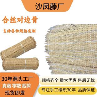 合丝对边骨笪零散裁剪天然印尼藤编真藤桌椅装饰家具柜门装饰材料