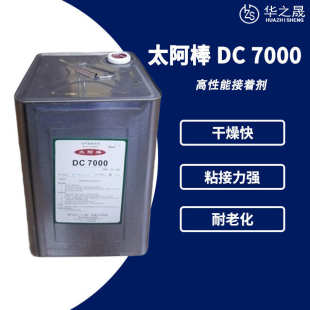 涂胶耐热太阿 高性能顶棚粘diabond接着喷dc7000金属皮革棒剂汽车