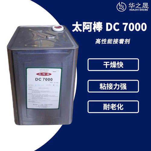 DIABOND太阿棒DC7000粘汽车顶棚皮革金属高性能接着剂 耐热喷涂胶