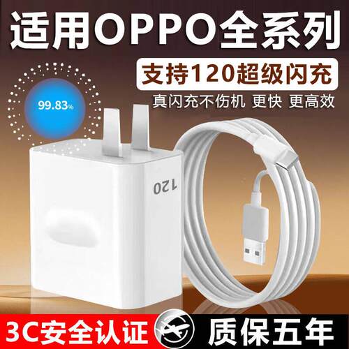 适用OPPO120充电器闪充适用OPPOReno5/6/7/8/9/10/11/12/14快充头a1Pro/2/findx6/7/8套装多手机通用