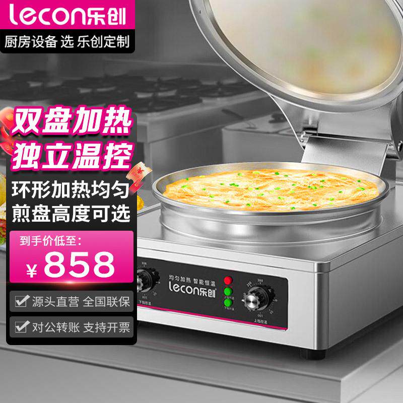 乐创商用电饼铛双面加热台式商用烤饼机自动恒温烙饼机摆摊设备