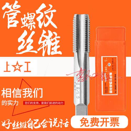 上工管螺纹螺丝攻/螺丝攻G1/8 ZG1/4 Z3/8 G1/2 G3/4 G1 1/2 G2 G