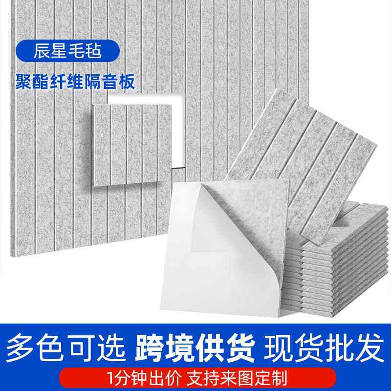 聚酯纤维隔音板吸音板毛毡消音棉室内琴房工作室背景装饰自粘墙贴