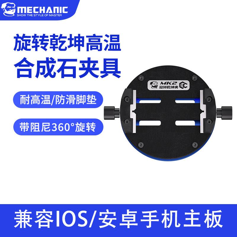 维修佬手机芯片主板维修夹持底座旋转乾坤夹搭配显微镜使用卡具