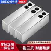 液压三爪夹头加长加高液压软爪油压生爪软爪卡爪爪脚6寸8寸10寸爪