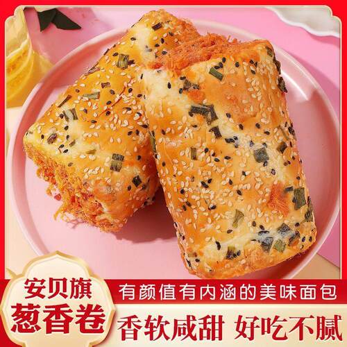 安贝旗香卷葱沙拉酱软面包充饥速食宿舍早餐面包低温糕点点心