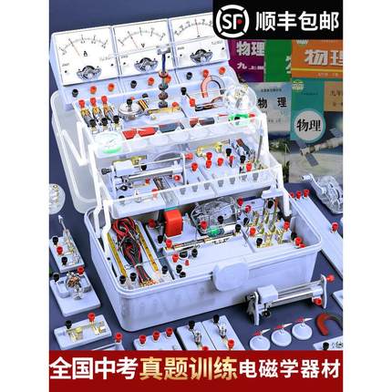 初中物理电学电路实验器材全套学生实验箱实验盒套装初三八九年级