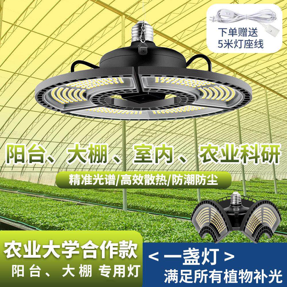 仿阳光防徒长折叠室内多肉上色兰花蔬菜花卉led全光谱植物补光灯