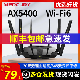 水星无线路由器双频wifi6全千兆端口家用百兆，高速扩展器5g穿墙王，ap电信光纤宿舍宽带中大户型覆盖