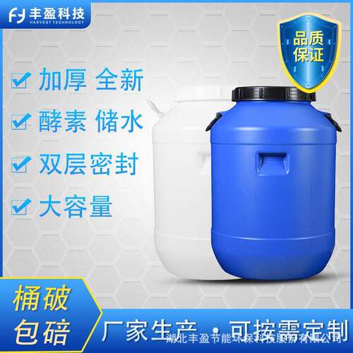 食品水桶塑料酵素桶50L水果发酵桶蜂蜜酿酒泡菜家用