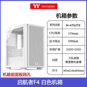 TT 启航者F4黑色白色Mini小机箱水冷机箱支持MATX 240水冷