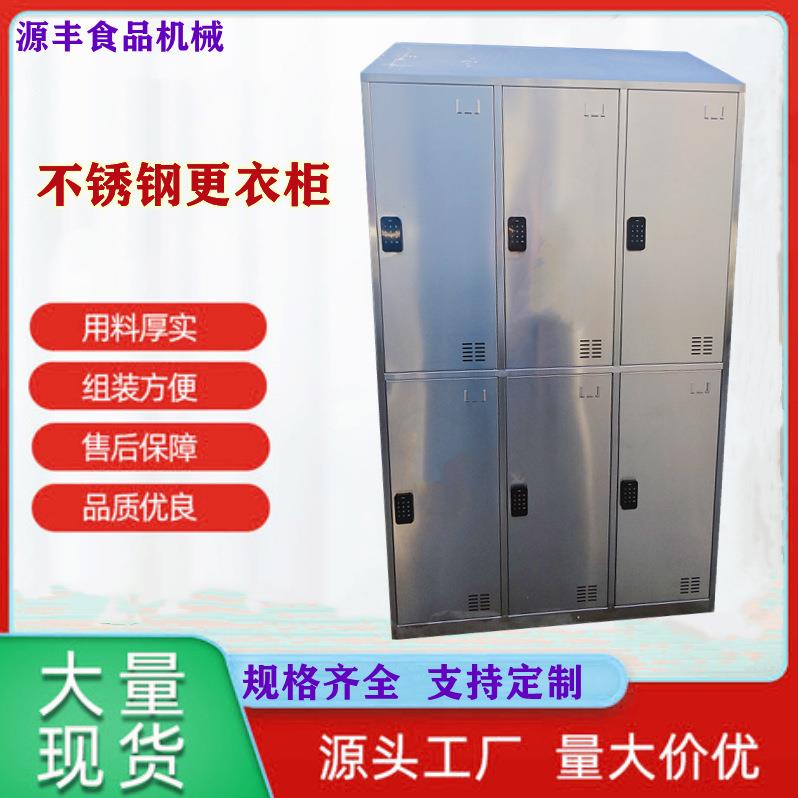 不锈钢更衣柜食品厂实验室无菌车间员工带密码锁6门储物柜