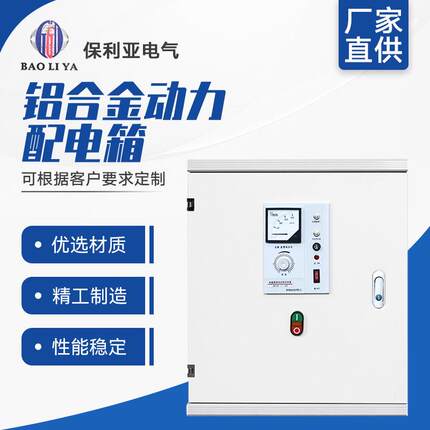 铝合金动力配电箱加厚材质基业箱防水阻燃控制铁箱
