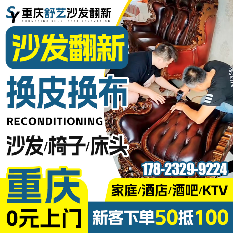 重庆欧式沙发翻新换皮换布换布套 椅子旧沙发包皮翻新换皮换海绵.