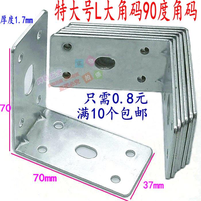 特大号90度直角支架现代简约L型角码角铁层板托连接件角码