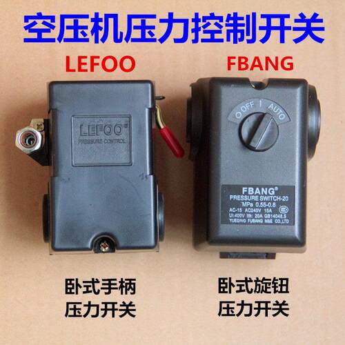 LF10 LEFOO富邦空压机气压开关配件 自动压力控制器