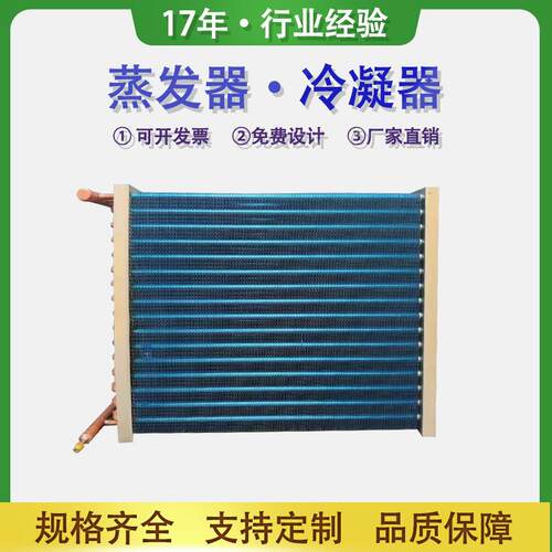 冷风机冷凝器翅片式冰箱冰柜降温制冷空调扇散热器