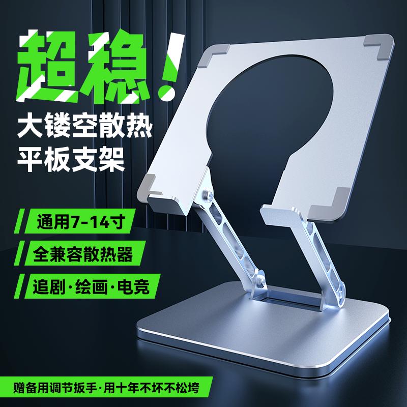 平板iPad Pro支架游戏吃鸡电竞通用旋转增高散热器铝合金属大镂空