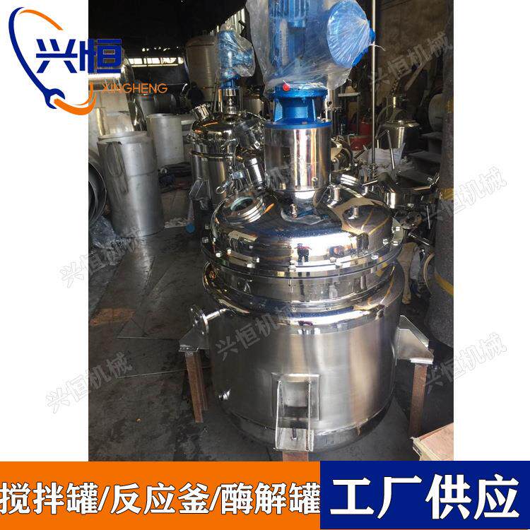 50升-300升中型不锈钢反应釜 配料乳化罐 分散罐 酱油酶解罐