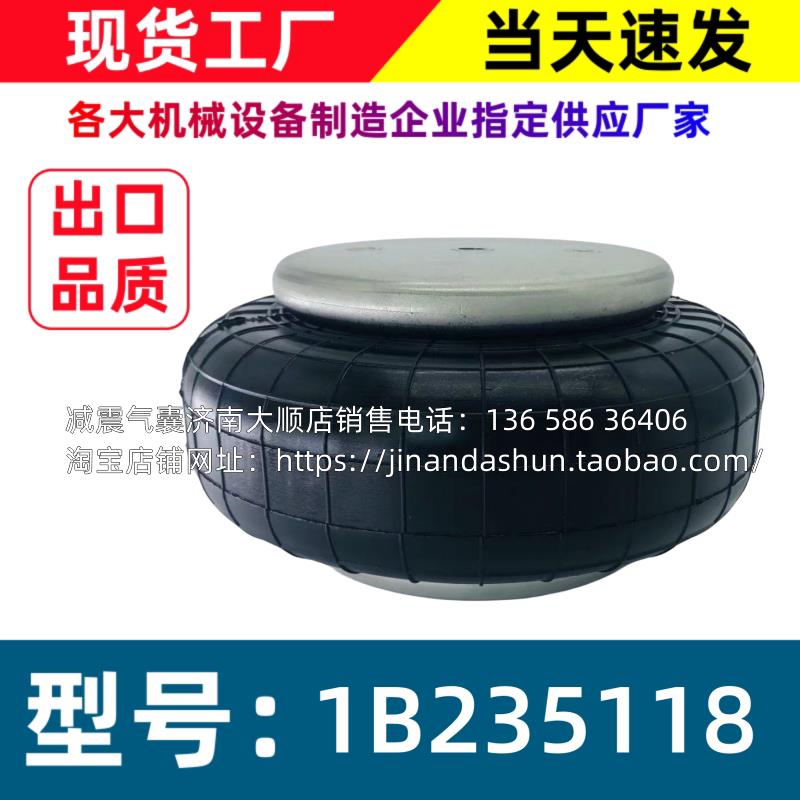 1B235118 机械设备减震气囊空气弹簧避震橡胶工业气垫气囊减震器