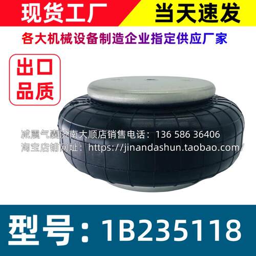 1B235118 机械设备减震气囊空气弹簧避震橡胶工业气垫气囊减震器