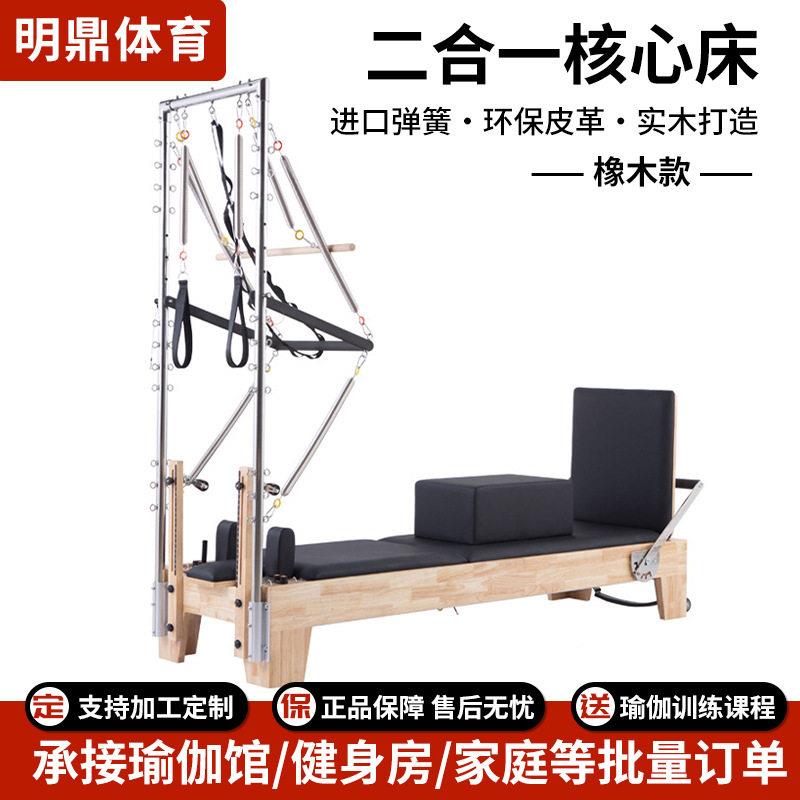 普拉提五件套普拉提核心床二合一半架核心床健身房瑜伽家用橡木