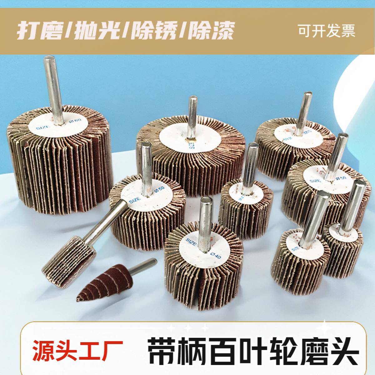 带柄叶轮百叶磨头砂纸砂布轮千页轮木材金属不锈钢抛光除锈磨头