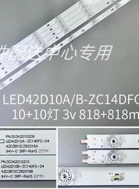 5条*风行F42Y FD4251A-C灯条LED42D10A/B-ZC14DFG-04 10灯凹铝板